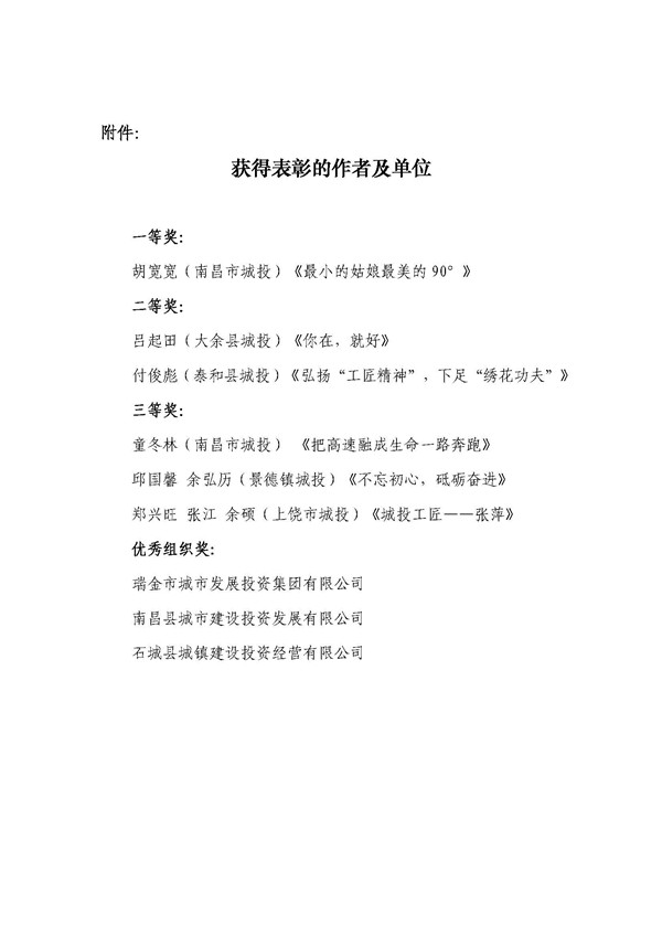 《不忘初心，砥礪奮進》首屆“城投工匠”征文比賽獲獎