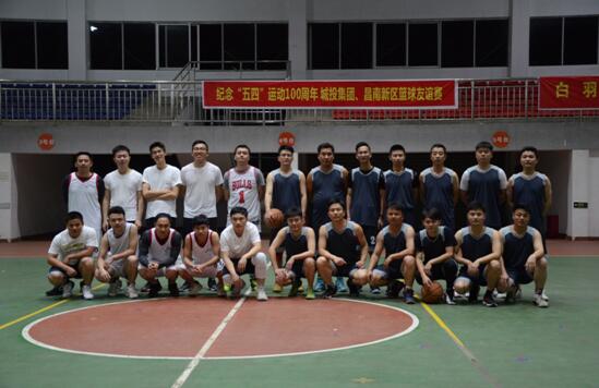 紀(jì)念“五四”運(yùn)動(dòng)100周年——城投集團(tuán)、昌南新區(qū)開展籃球友誼賽