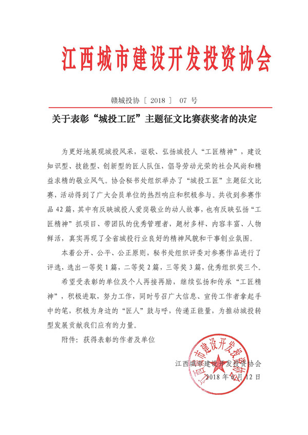 《不忘初心，砥礪奮進》首屆“城投工匠”征文比賽獲獎