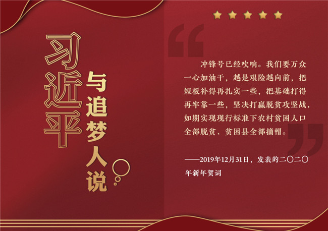 奮進(jìn)正當(dāng)時！習(xí)近平與追夢人說