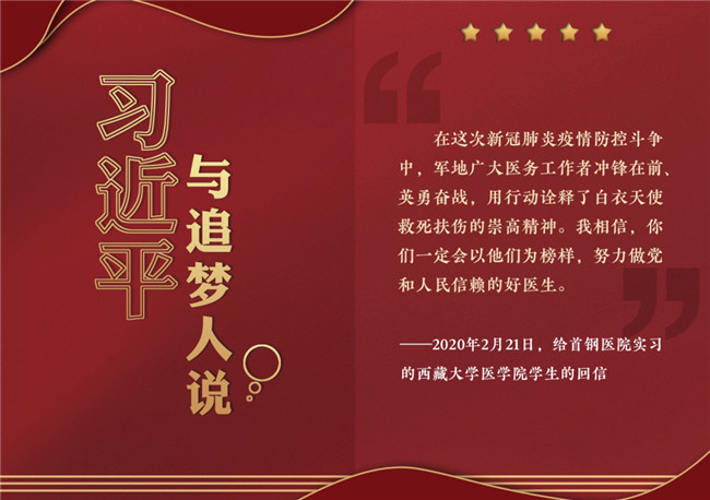 奮進(jìn)正當(dāng)時！習(xí)近平與追夢人說