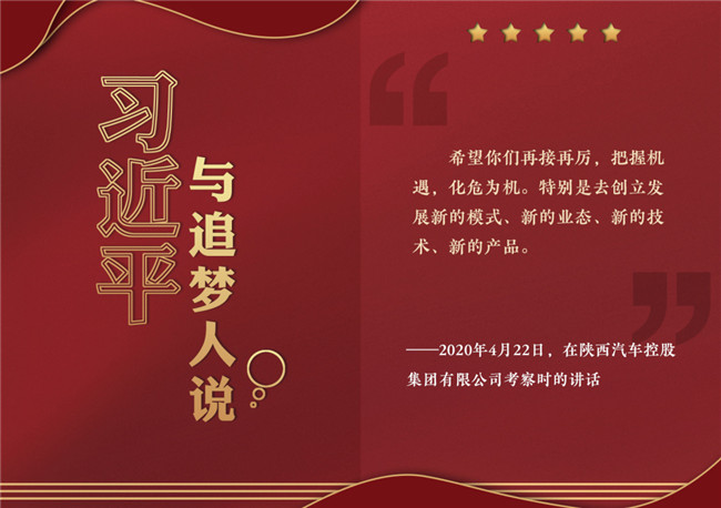 奮進(jìn)正當(dāng)時！習(xí)近平與追夢人說