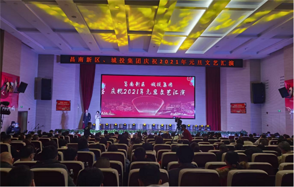 昌南新區(qū)、城投集團(tuán)舉行慶祝2021年元旦文藝匯演