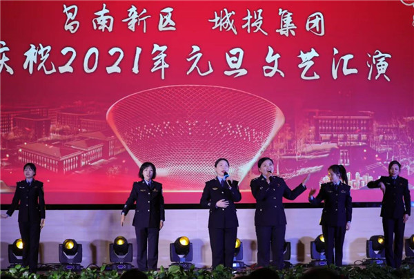 昌南新區(qū)、城投集團(tuán)舉行慶祝2021年元旦文藝匯演