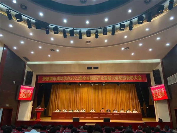 喜報！市城投集團在景德鎮(zhèn)成功承辦2021年全省旅游產(chǎn)業(yè)發(fā)展大會總結表彰大會上獲多項獎勵