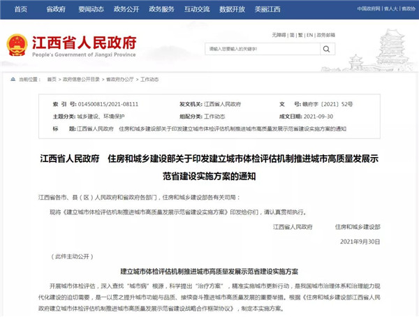 涉及老舊小區(qū)改造、公租房、社區(qū)建設(shè)...住建部、江西省政府出臺(tái)重磅方案！