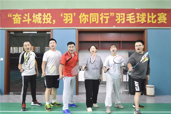 城投集團(tuán)舉辦“奮斗城投，‘羽’你同行”羽毛球比賽