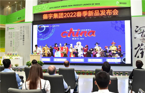 新理念、新時(shí)尚、新方式、新感受——德宇集團(tuán)舉行2022得雨活茶新品發(fā)布推廣會(huì)