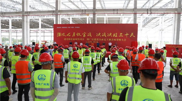 決戰(zhàn)三十天收官 昌南新區(qū)、城投集團舉行透光陶瓷項目誓師大會