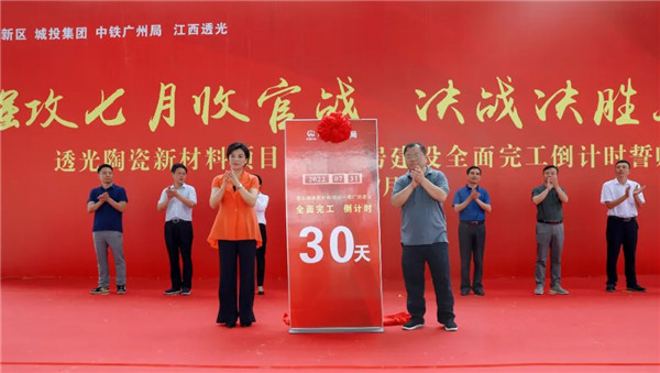 決戰(zhàn)三十天收官 昌南新區(qū)、城投集團舉行透光陶瓷項目誓師大會