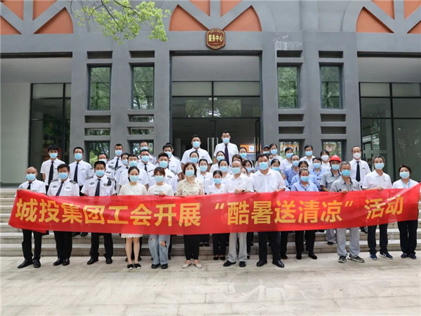 高溫慰問到一線，工會(huì)關(guān)懷暖人心—— 市城投集團(tuán)開展“酷暑送清涼”慰問活動(dòng)