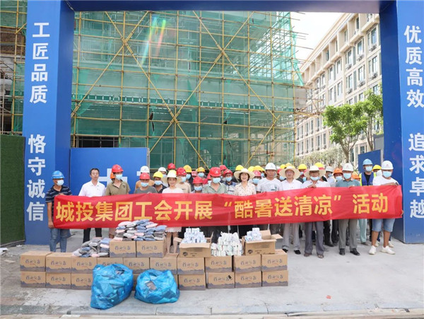 高溫慰問到一線，工會(huì)關(guān)懷暖人心—— 市城投集團(tuán)開展“酷暑送清涼”慰問活動(dòng)