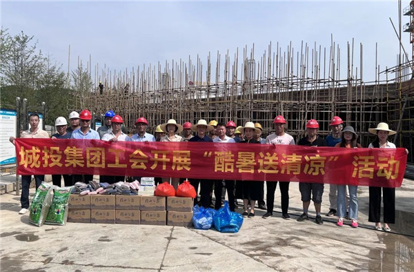城投集團開展酷暑送清涼慰問活動