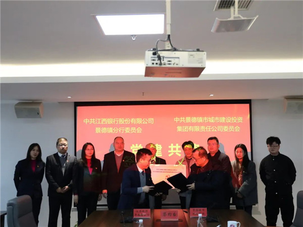 構(gòu)建黨建工作新格局，以實際行動貫徹落實黨的二十大精神——江西銀行景德鎮(zhèn)分行與市城投集團舉行黨建共建簽約儀式