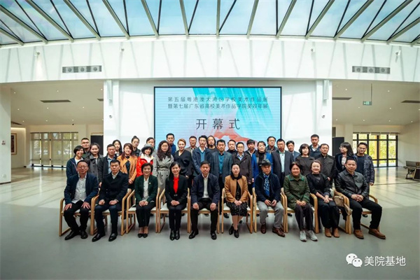 “第五屆粵港澳大灣區(qū)學(xué)校美術(shù)作品展暨第七屆廣東省高校美術(shù)作品學(xué)院獎雙年展”分展在景德鎮(zhèn)廣美創(chuàng)研中心開幕
