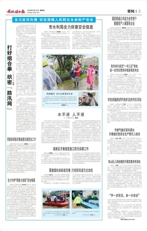 水不退，人不退——城投集團(tuán)扎實(shí)開(kāi)展各項(xiàng)防汛工作