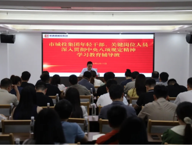 城投集團(tuán)舉辦年輕干部及關(guān)鍵崗位人員廉潔專題培訓(xùn)班