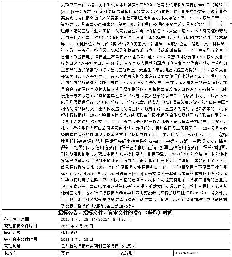 景德鎮(zhèn)市瓷藝創(chuàng)新產(chǎn)業(yè)園項(xiàng)目設(shè)計(jì)、采購(gòu)、施工總承包招標(biāo)公告